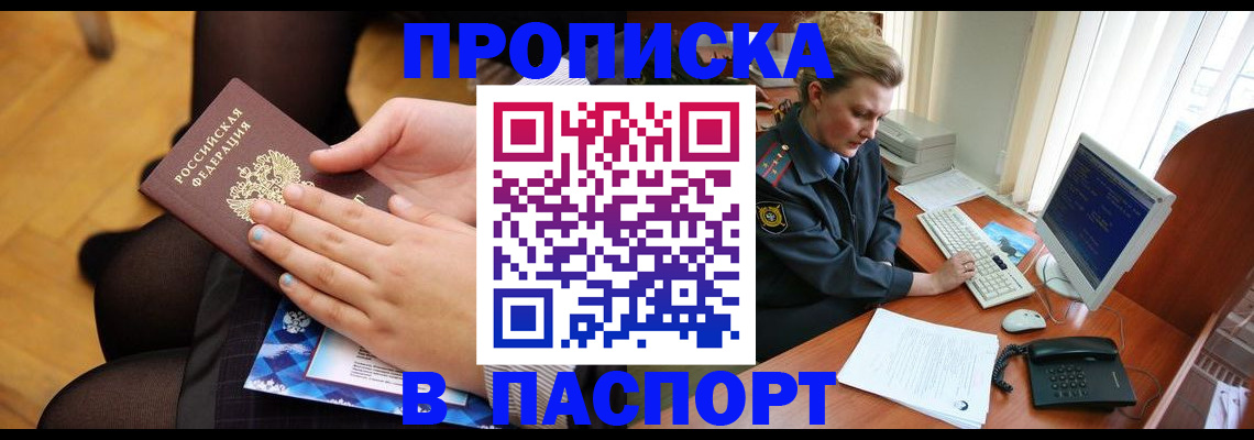 временная регистрация недорого в Вязьме