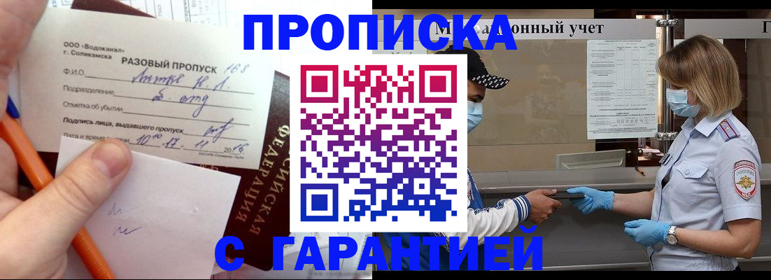 прописка штамп в Вязьме