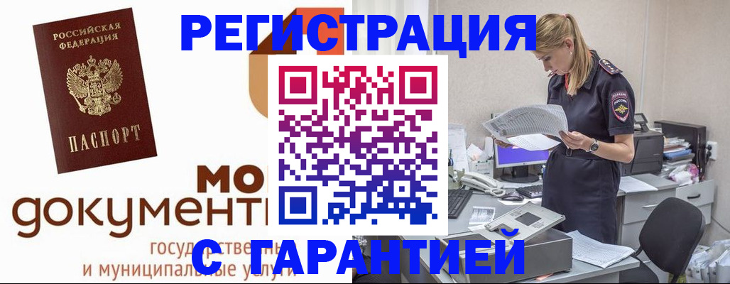 прописка гарантия в Вязьме