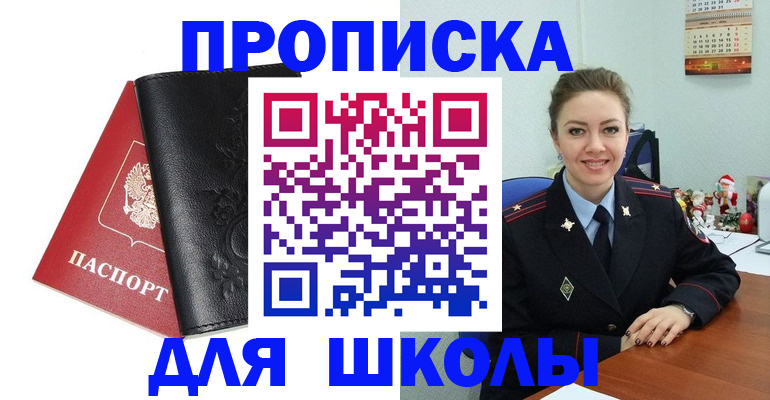 купить прописку в Вязьме