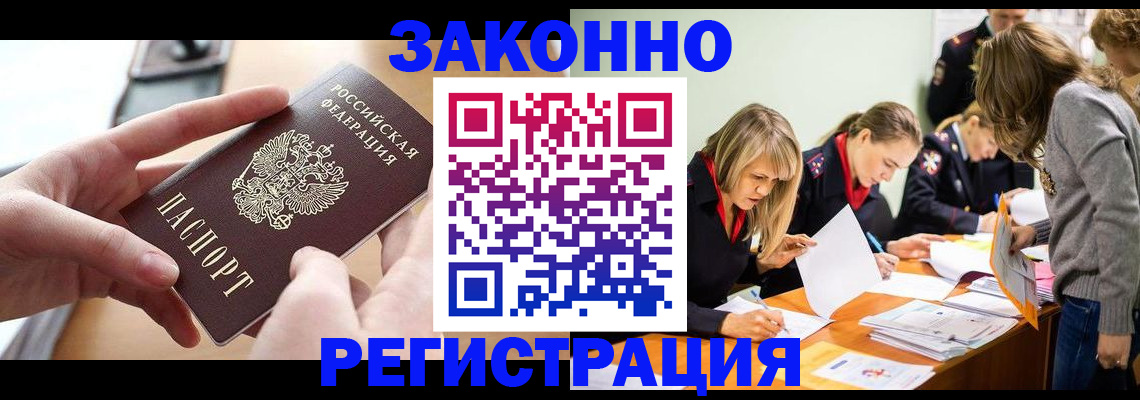 прописка для работы в Вязьме